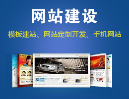 网站建设