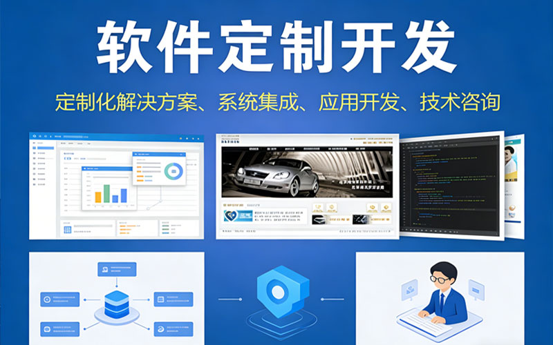 寿光软件开发定制