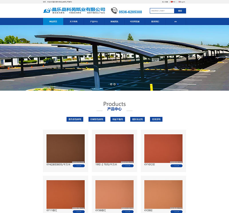 昌乐县科苑纸业有限公司官网 clkeyuan.jpg
