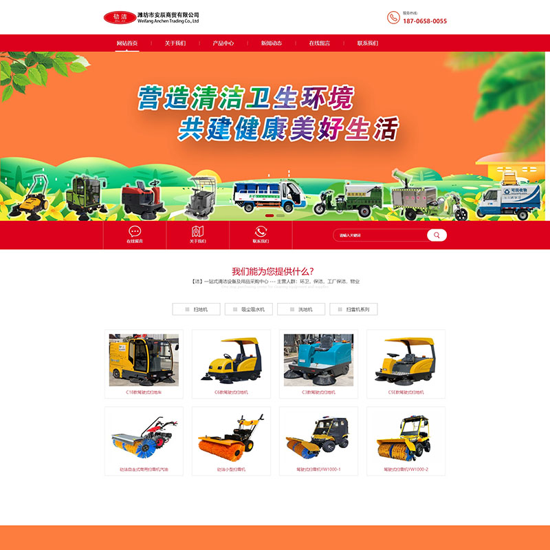 一站式清洁设备及用品采购中心网站案例