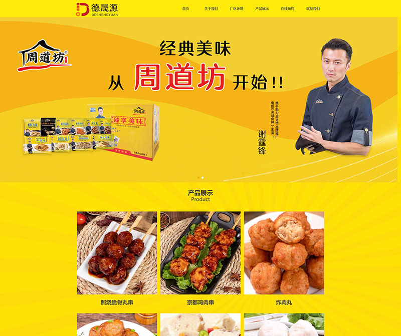 出口食品公司网站案例