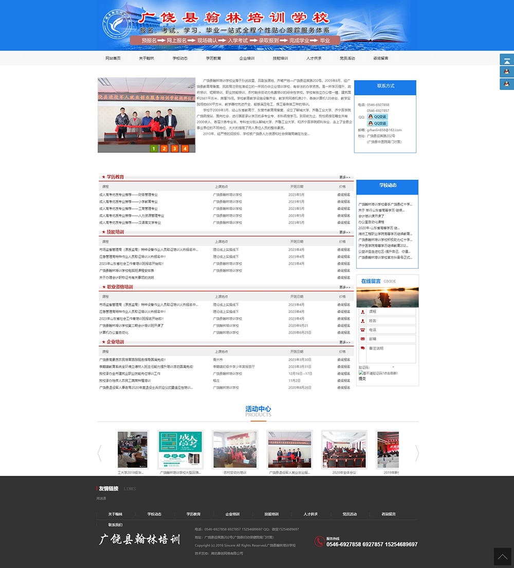 广饶县翰林培训学校 - 官方网站.jpg