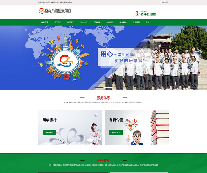 行走齐鲁研学旅行 _ 青岛专业中小学生研学_夏令营_冬令营机构.jpg