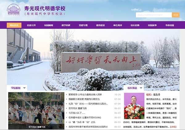 寿光现代明德学校